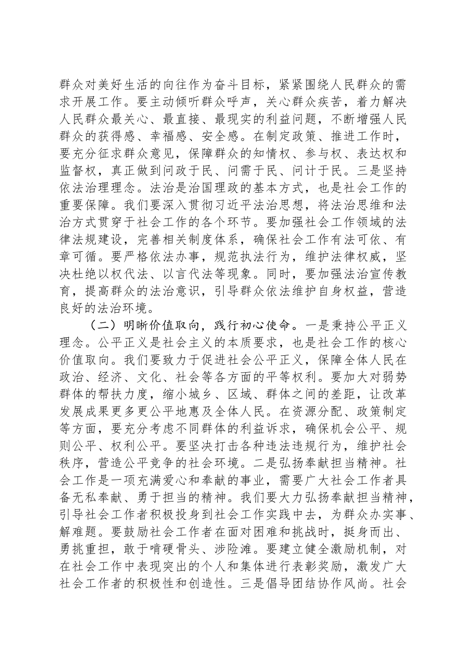 副部长在2025年市委社会工作会议上的讲话_第2页