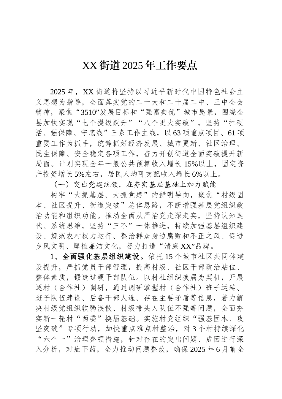 XX街道2025年工作要点_第1页