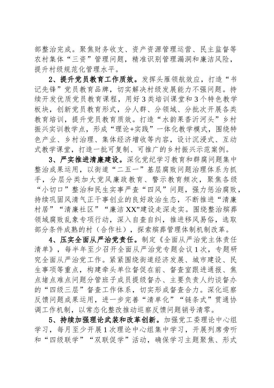 XX街道2025年工作要点_第2页