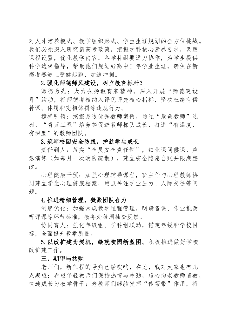 党支部书记、校长在2025年春季第一次全体教职工大会上的讲话_第2页