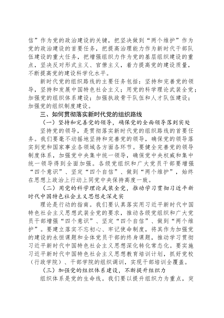 党课讲稿：怎样贯彻落实新时代党的组织路线_第2页