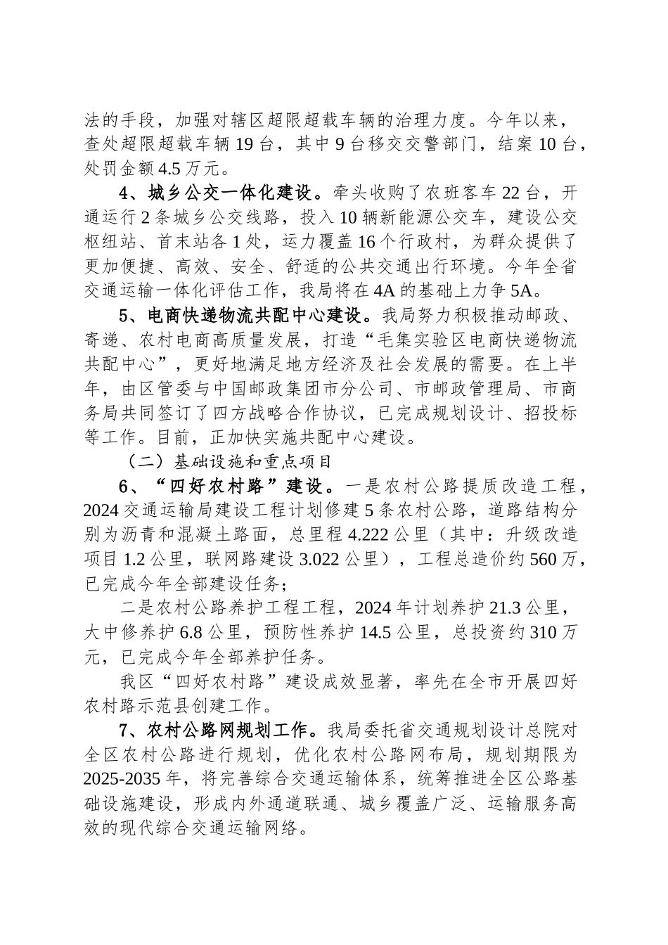 区交通局2024年工作总结和2025年工作谋划_第2页