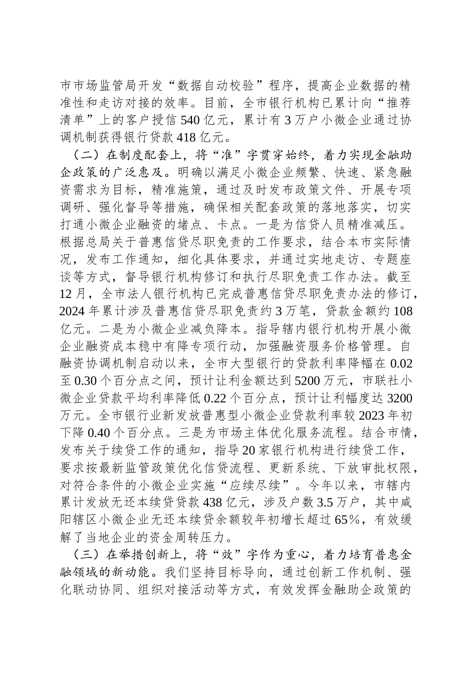 XX金融局小微企业金融服务工作总结_第2页