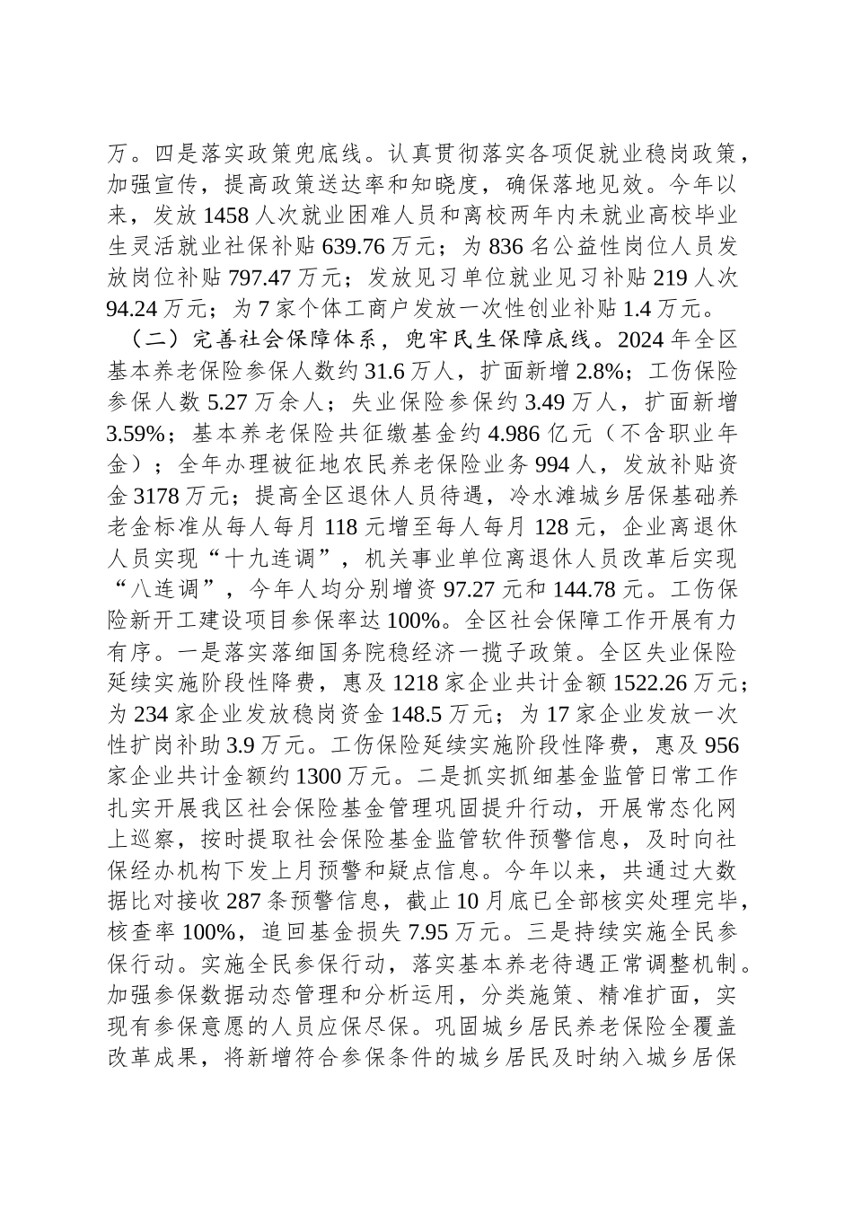 区人社局2024年工作总结暨2025年工作打算_第2页