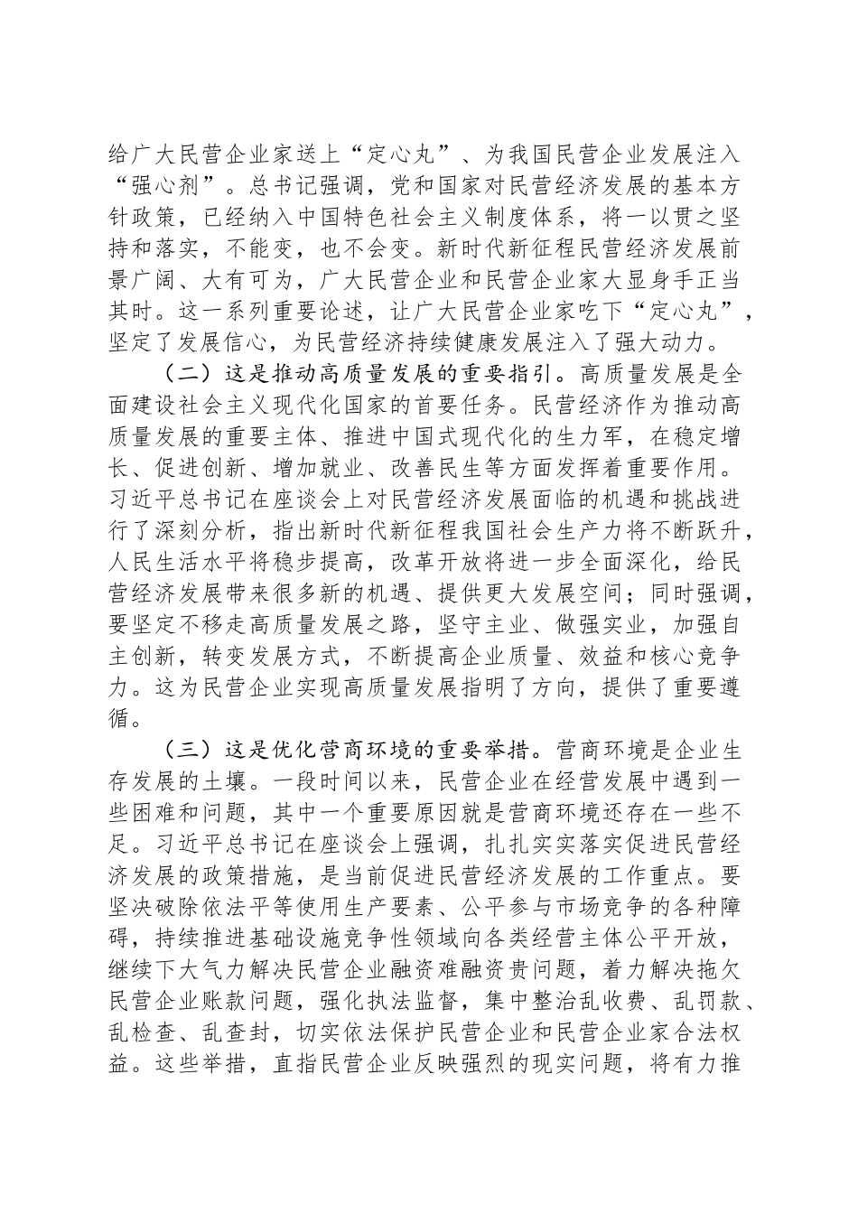 党课：学习贯彻民营企业座谈会精神，推动民营经济高质量发展_第2页