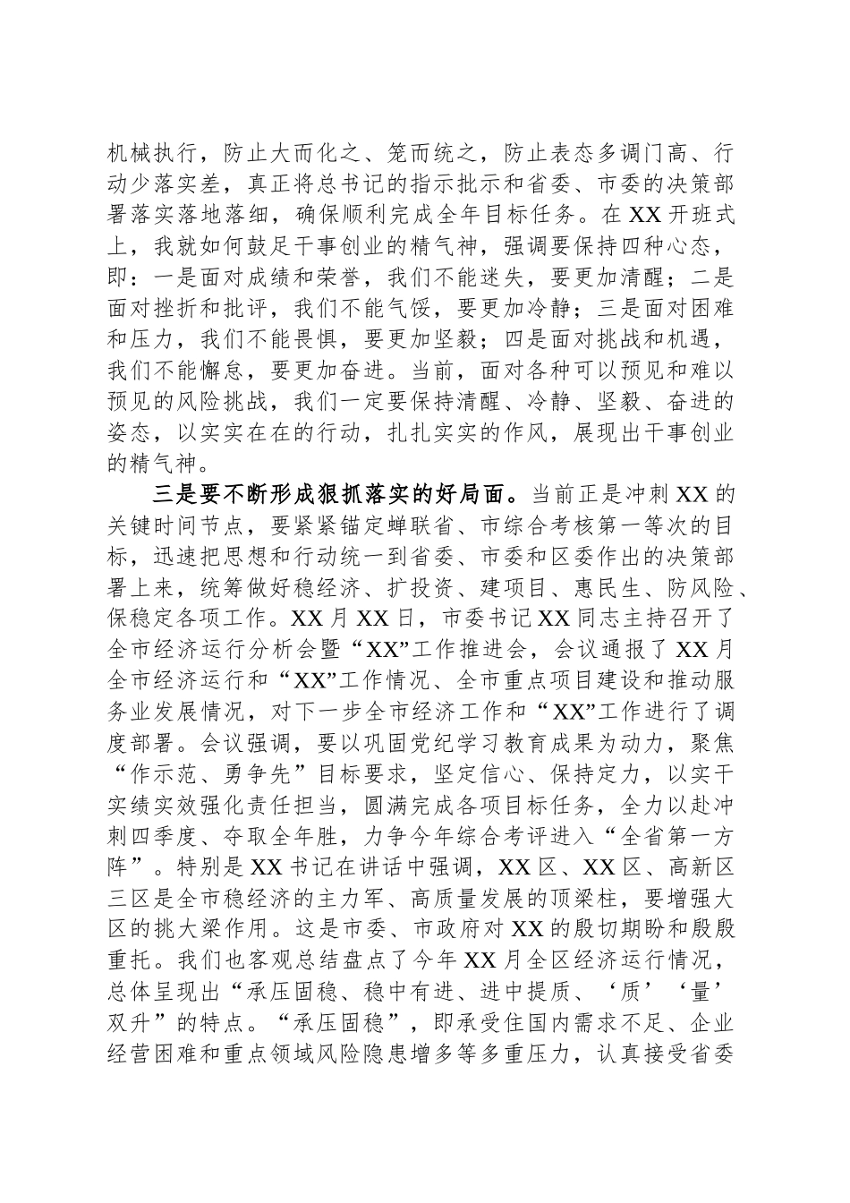 区委书记在2025年全区经济工作务虚会的发言_第2页