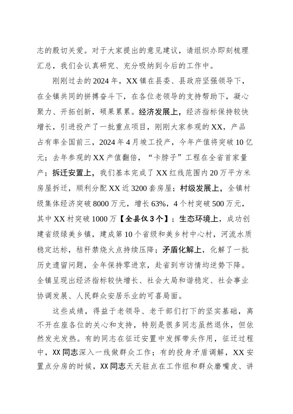 XX镇党委书记在2025年老干部新春座谈会上的讲话_第2页