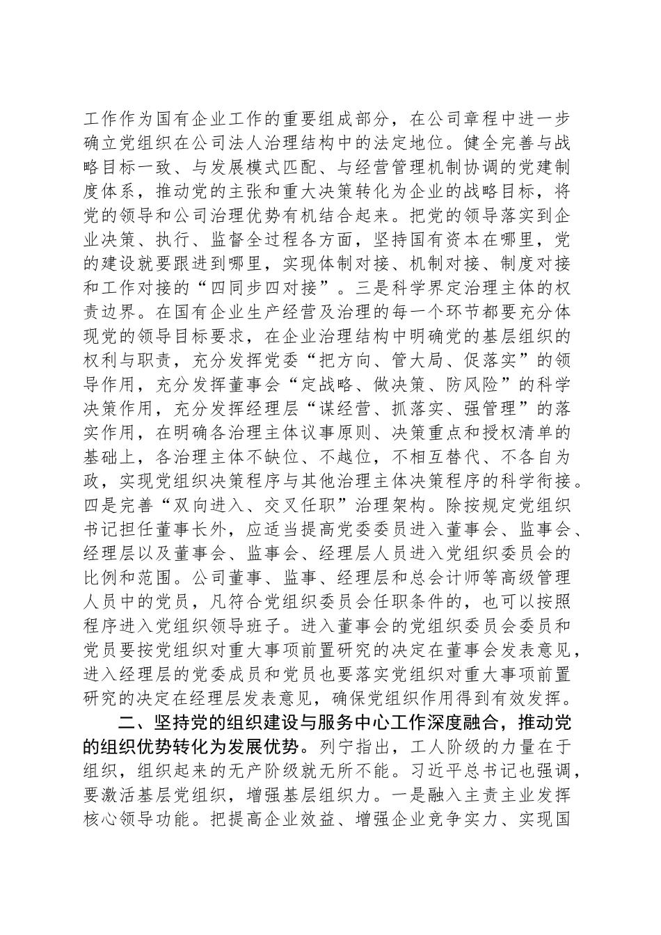 党课：深入推进党建与业务深度融合，为高质量发展注入强大动力_第2页