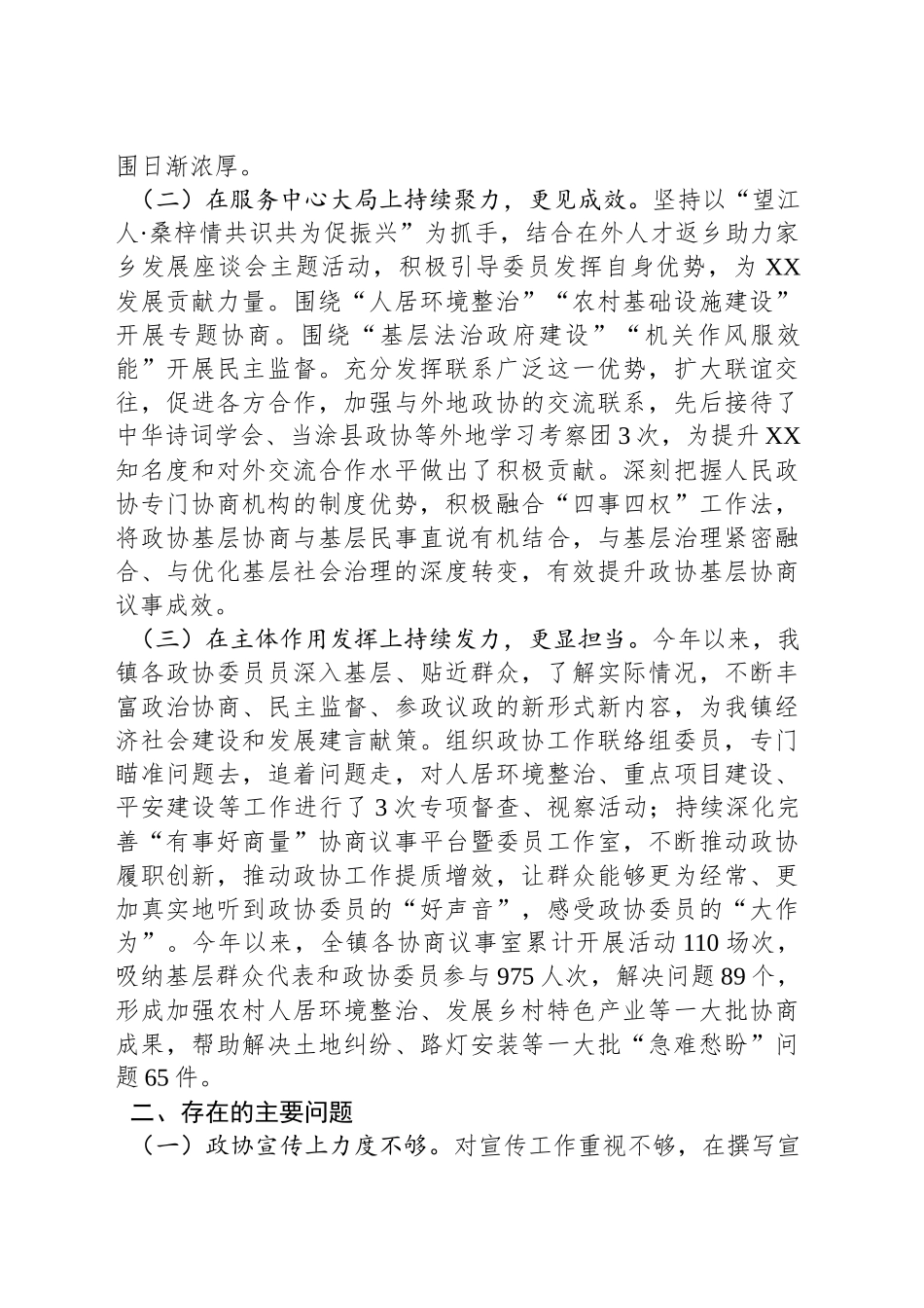 XX镇政协2024年度工作总结及2025年工作计划_第2页