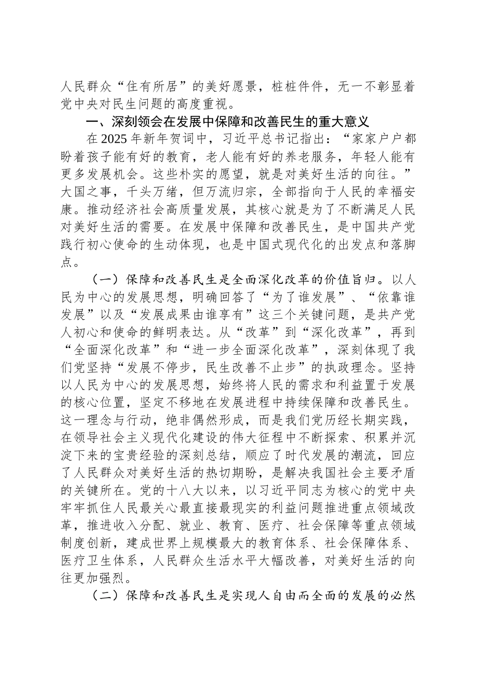 专题党课：坚持在发展中保障和改善民生，更好满足人民对美好生活的向往_第2页