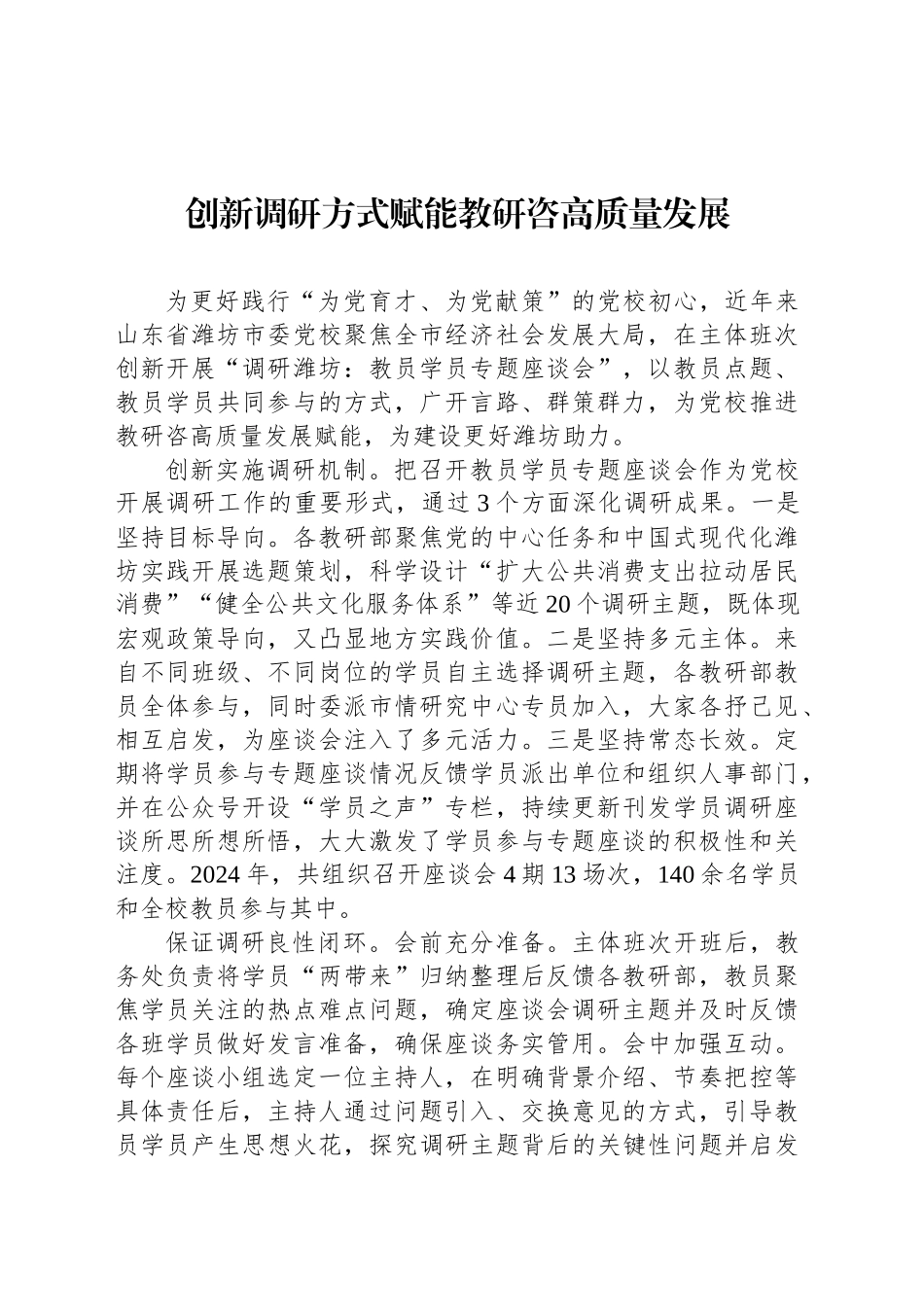 创新调研方式赋能教研咨高质量发展_第1页