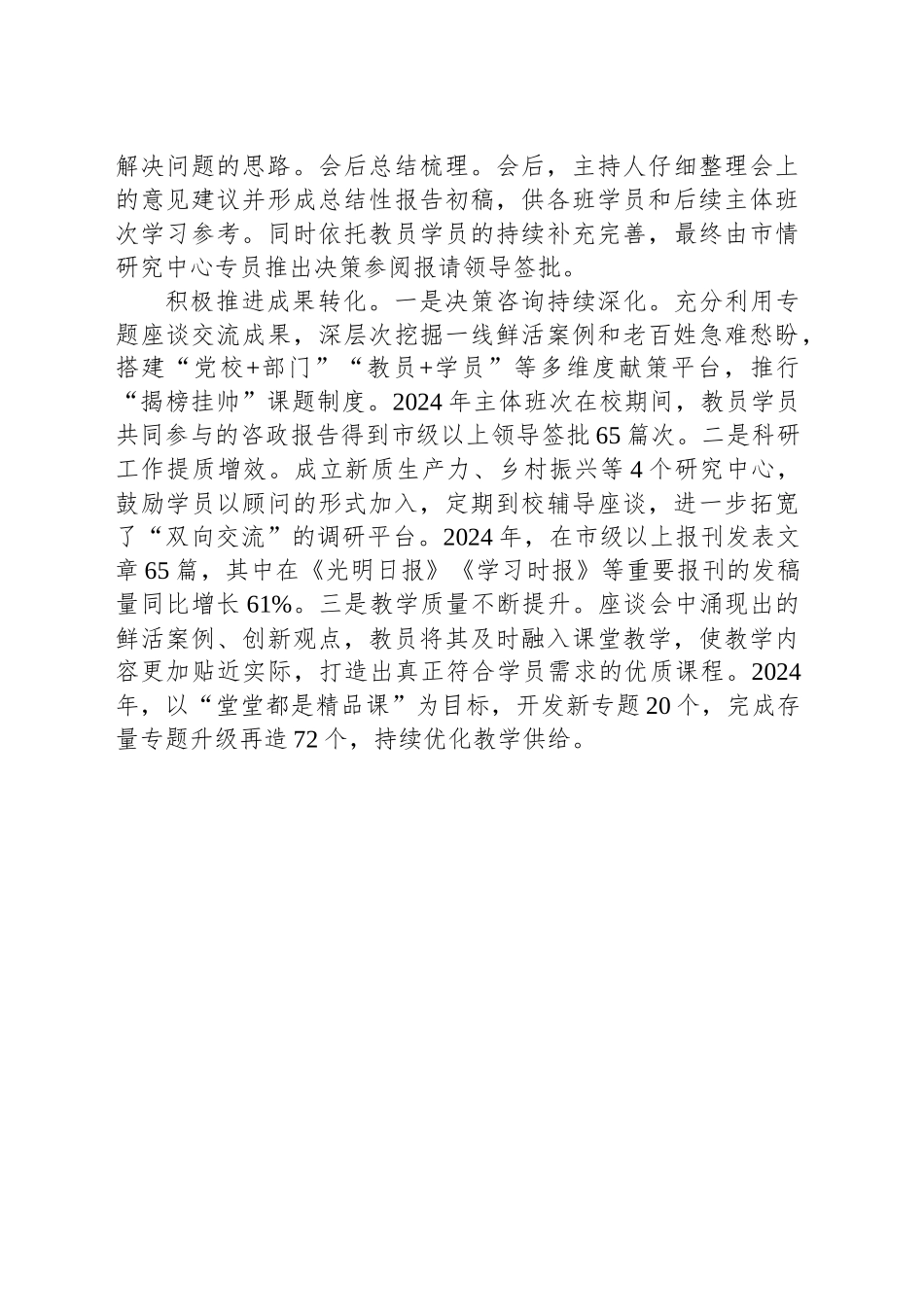 创新调研方式赋能教研咨高质量发展_第2页