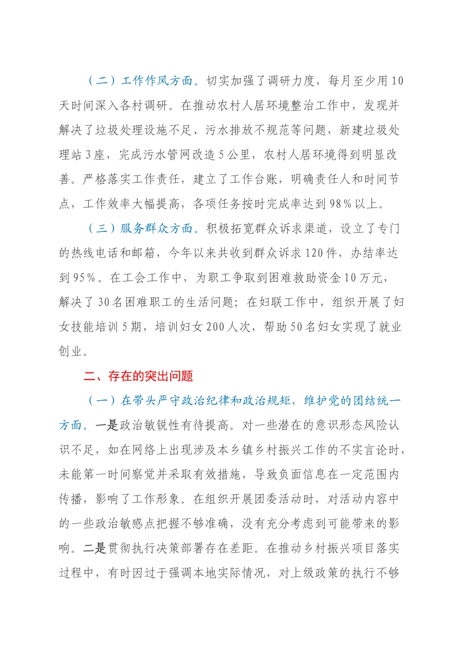 乡镇街道副镇长关于2024年度民主生活会个人对照检视发言材料（主题教育整改措施落实情况+四个带头+以案为鉴剖析）_第2页