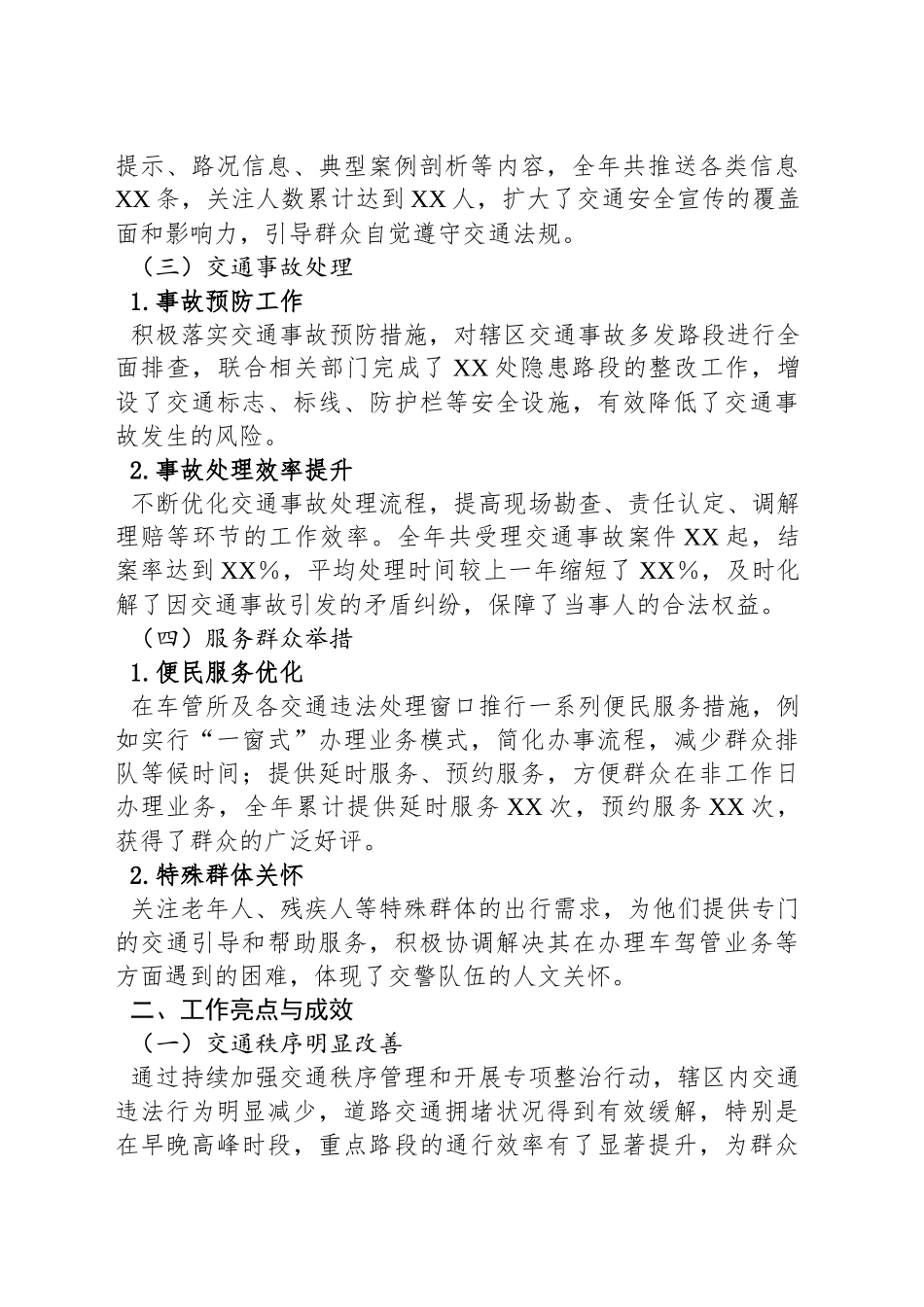 交警大队年终总结_第2页