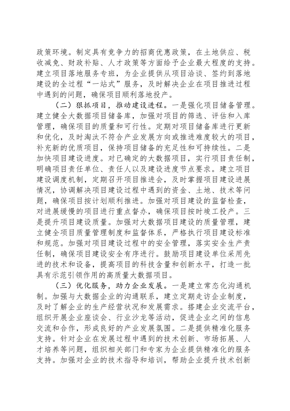 副省长在2025年全省大数据工作会议上的讲话_第2页