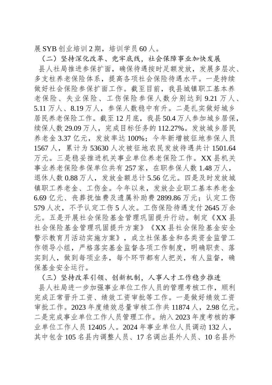县人社局2024年工作总结及2025年工作安排_第2页