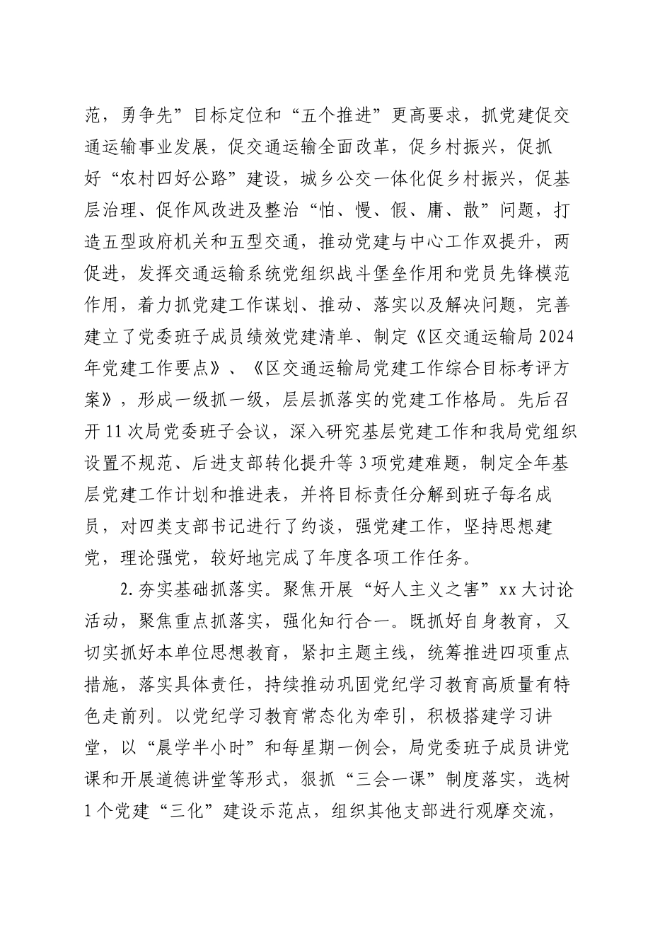 交通运输局党组书记2024年度抓基层党建述职报告_第2页
