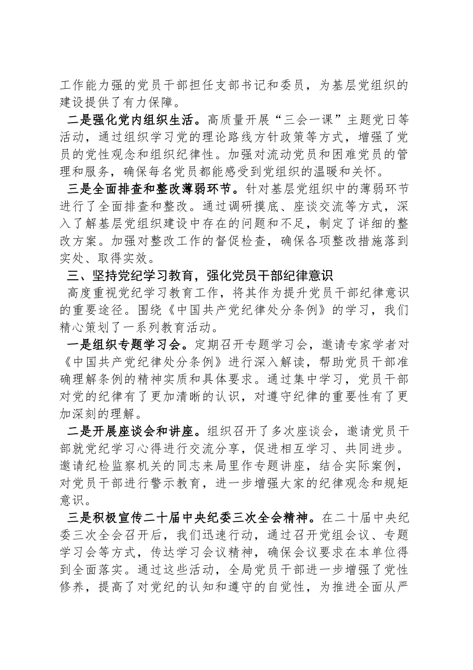 党组书记2024年抓党建工作述职报告_第2页