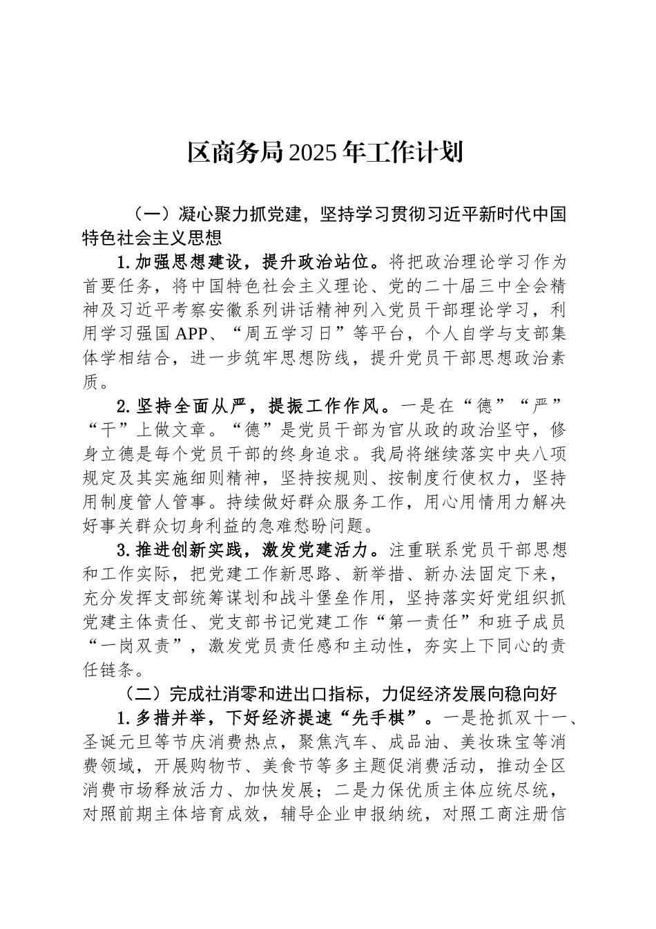 区商务局2025年工作计划_第1页