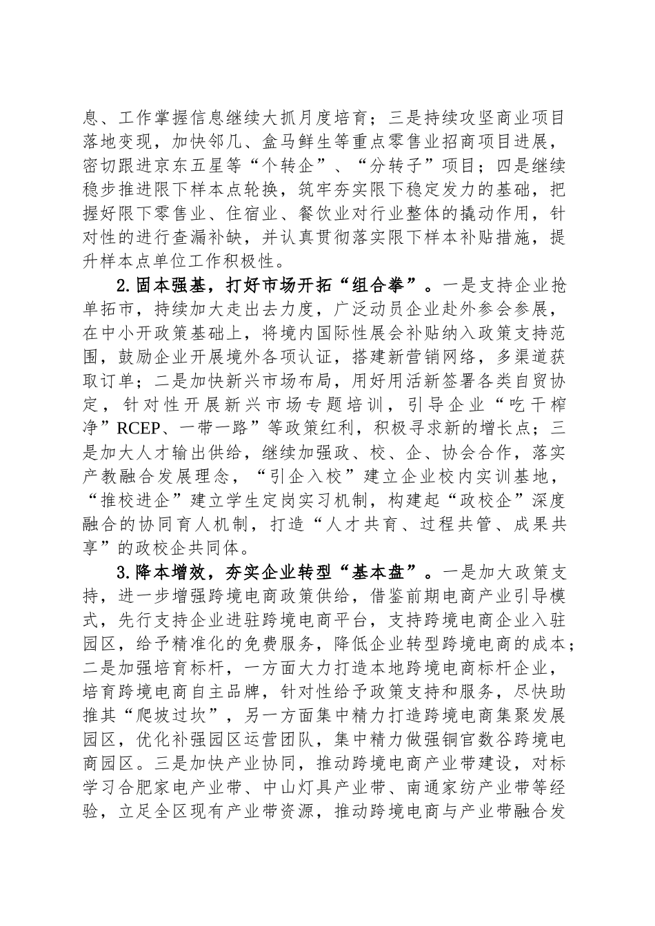 区商务局2025年工作计划_第2页