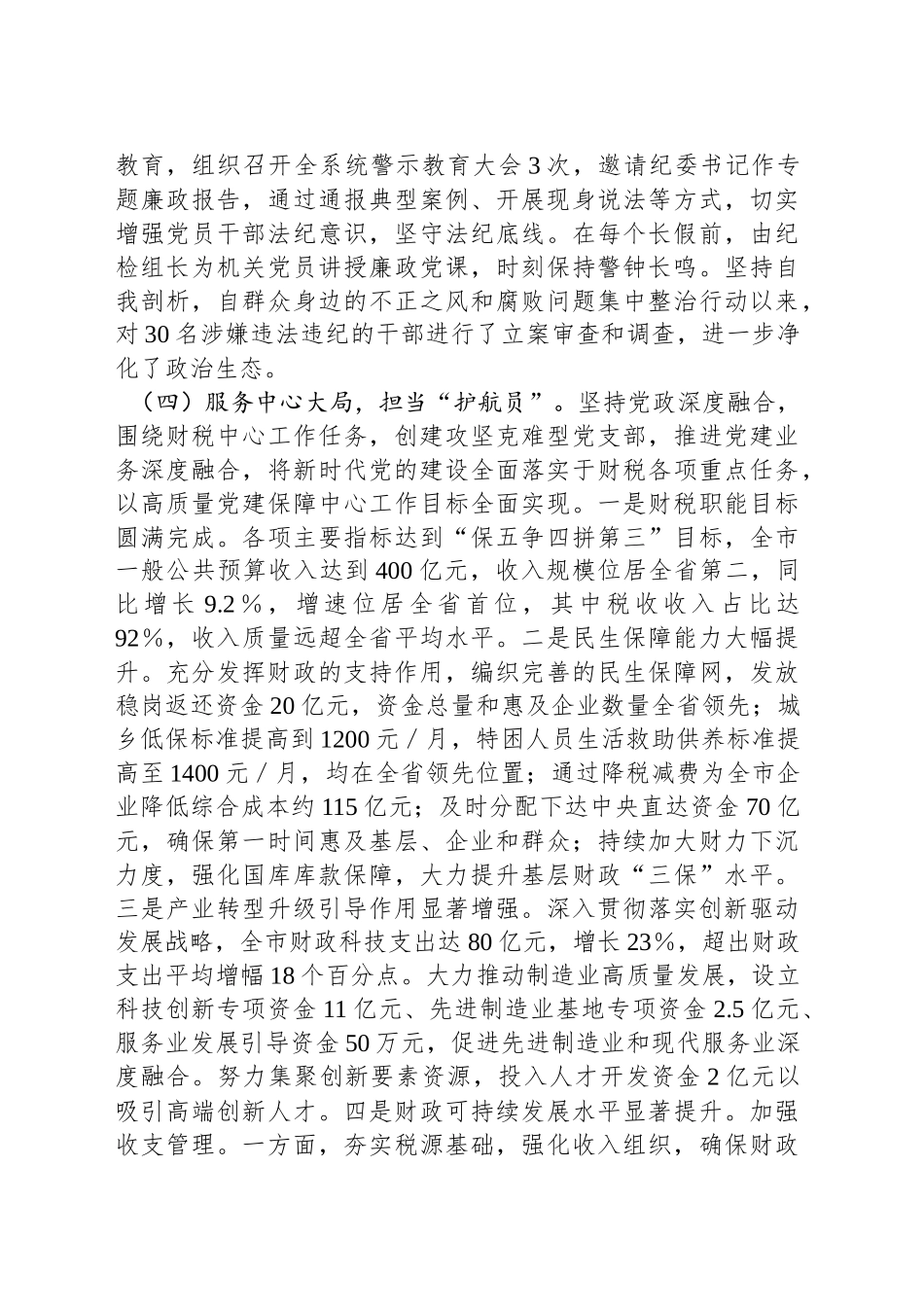 党组织书记履行“第一责任人”职责情况报告_第2页