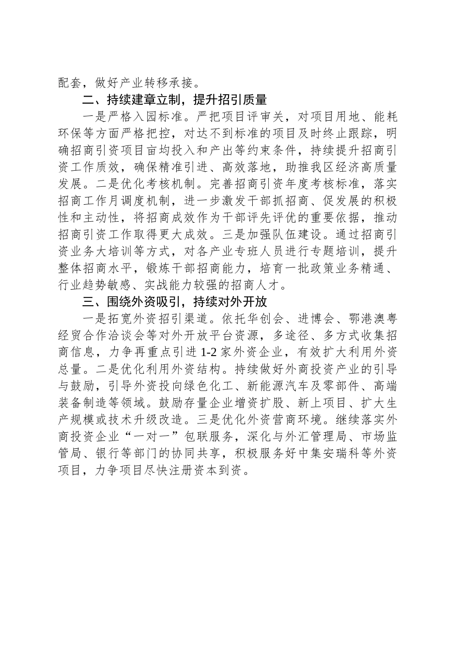 区招商局2025年工作计划_第2页