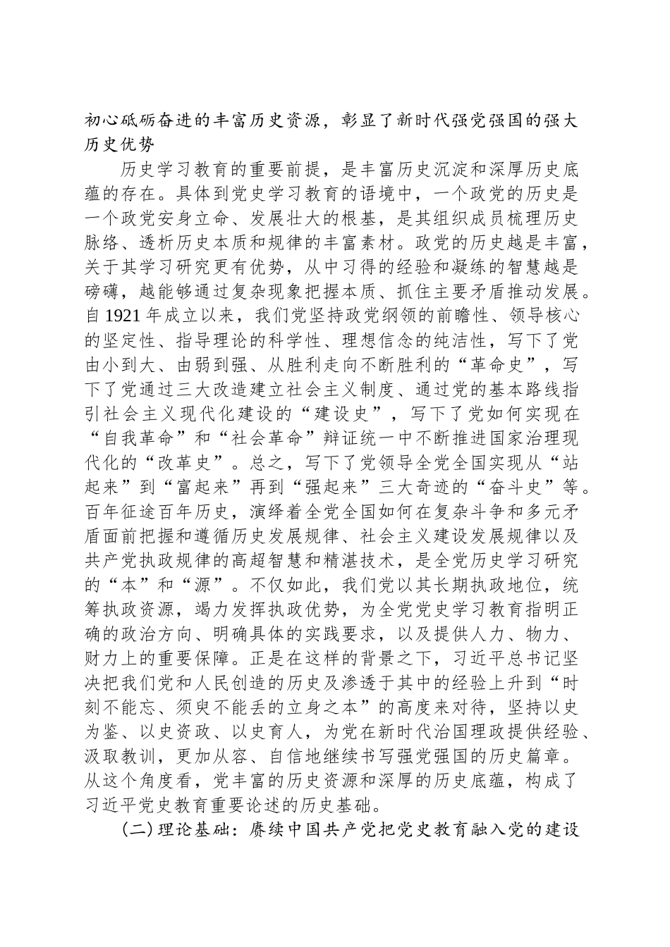 党课：从三个维度把握学党史知党史的时代要求_第2页