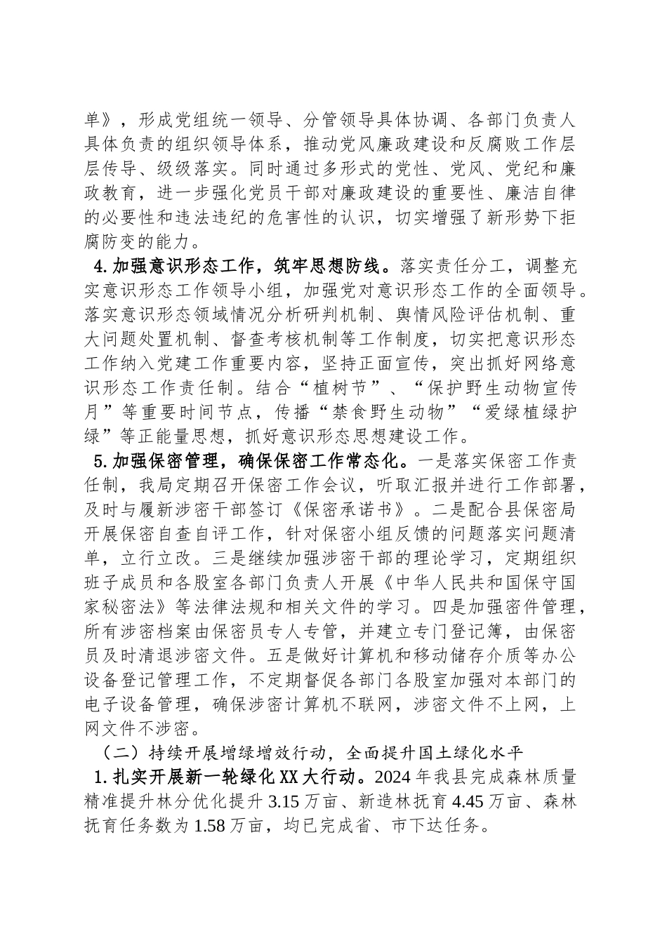 县林业局2024年工作总结和2025年工作计划_第2页