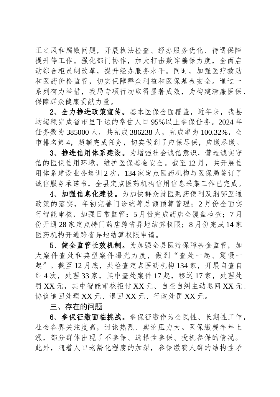 县医疗保障局2024年工作总结及2025年工作计划_第2页