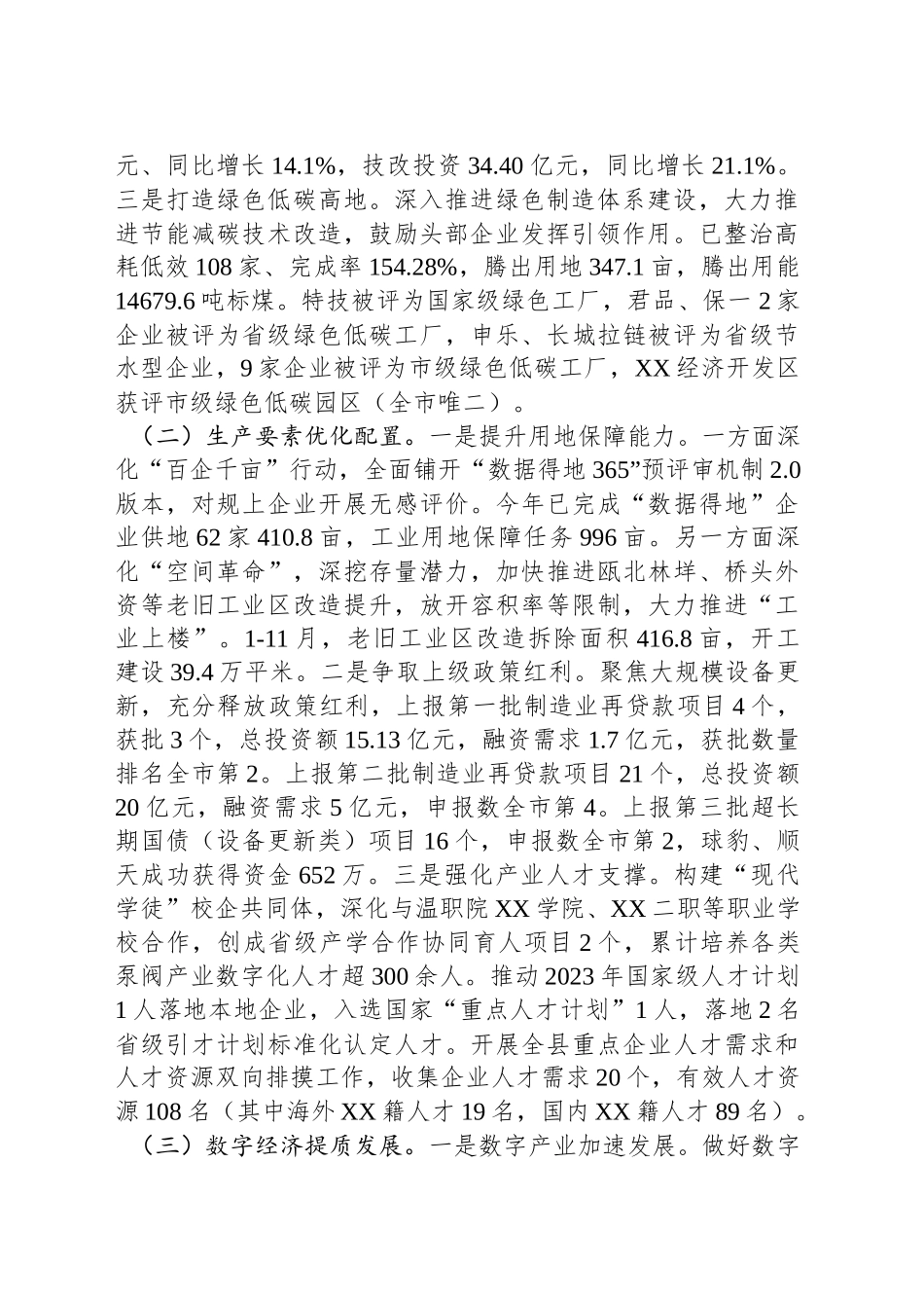 县经济和信息化局2024年工作总结和2025年工作思路_第2页