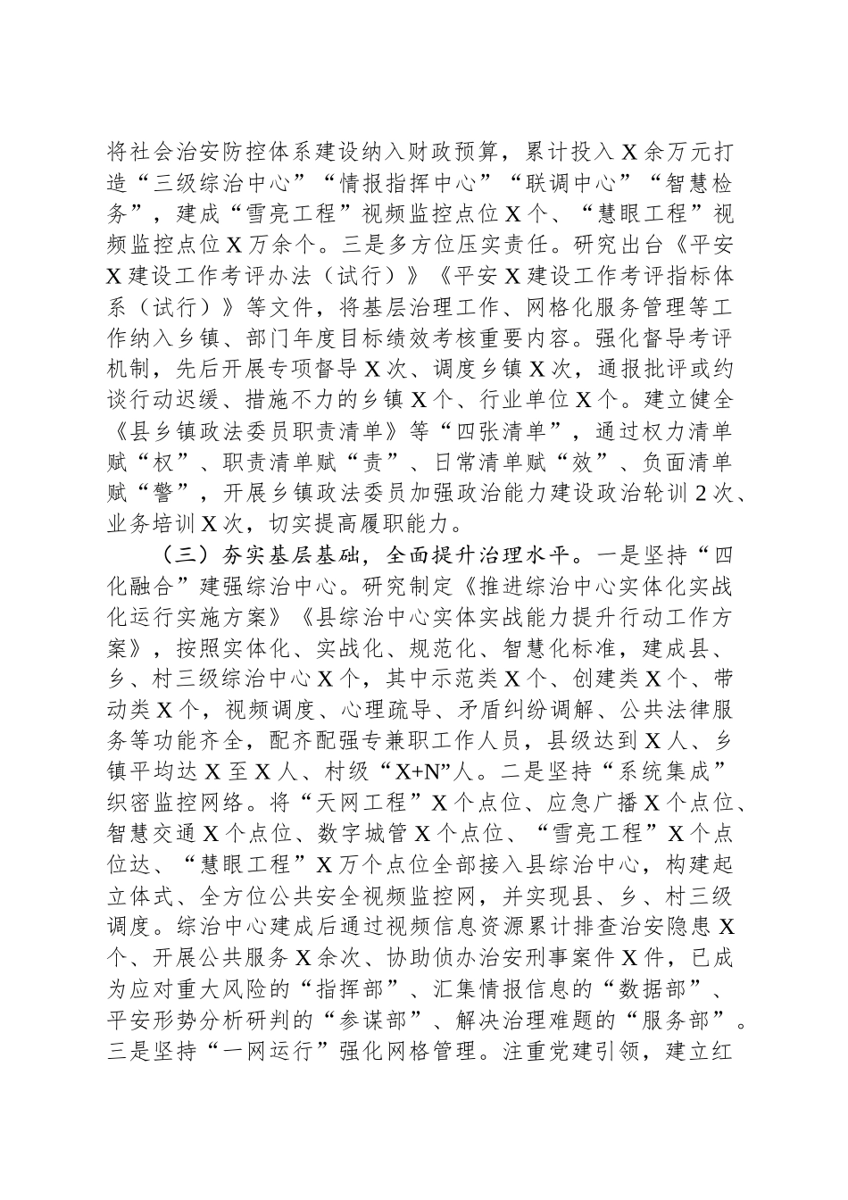 县委书记向调研组关于基层治理情况汇报_第2页