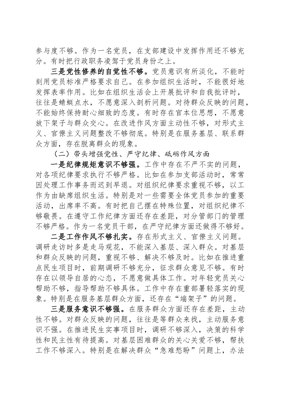 县长2024年度组织生活会对照检查材料（四个带头）_第2页