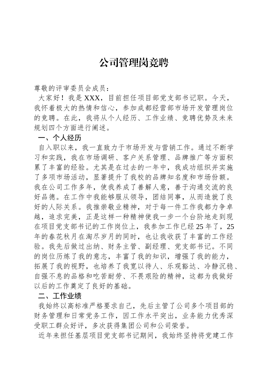 公司管理岗竞聘_第1页