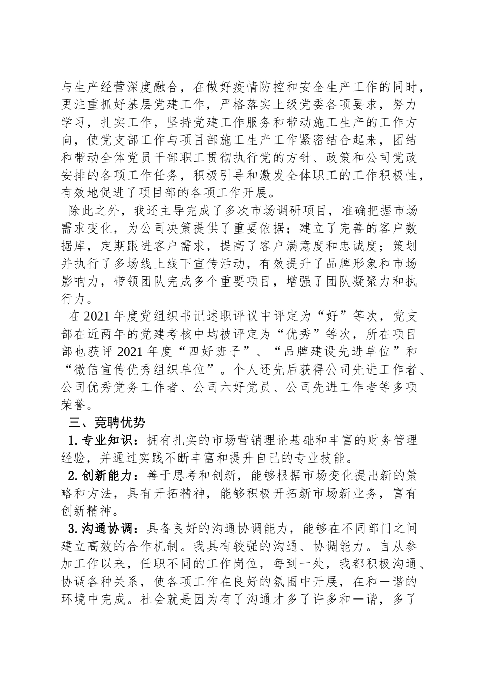 公司管理岗竞聘_第2页