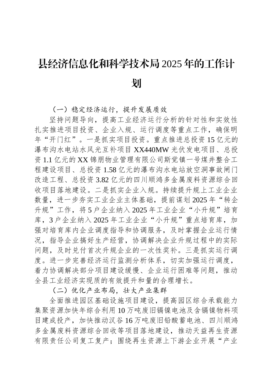 县经济信息化和科学技术局2025年的工作计划_第1页