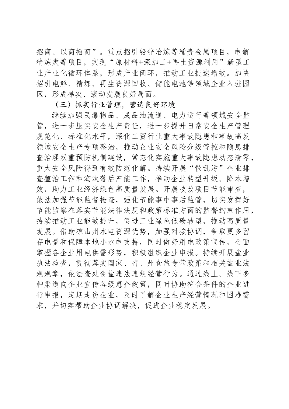 县经济信息化和科学技术局2025年的工作计划_第2页