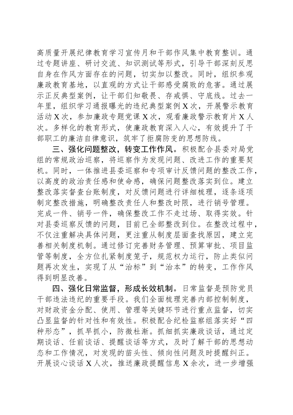 县财政局党组书记在全县党风廉政建设会议上的交流发言_第2页