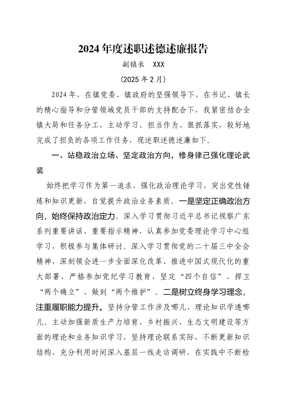 副镇长2024年度述职述德述廉报告（202502）_第1页