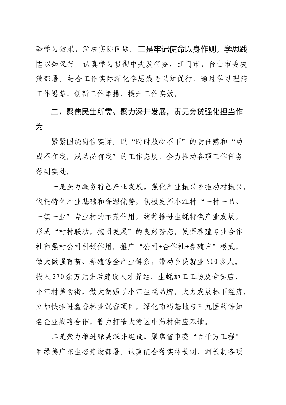 副镇长2024年度述职述德述廉报告（202502）_第2页