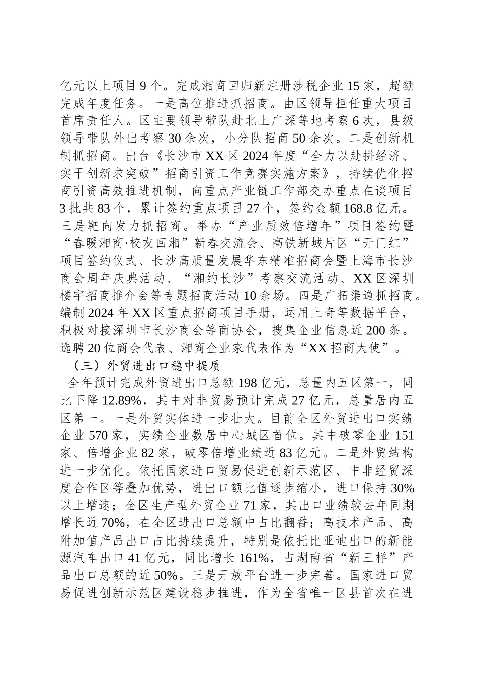 区商务局2024年工作总结及2025年工作计划_第2页