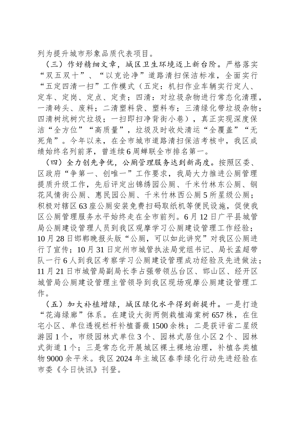 区城市管理局2024年工作总结及2025年工作谋划_第2页