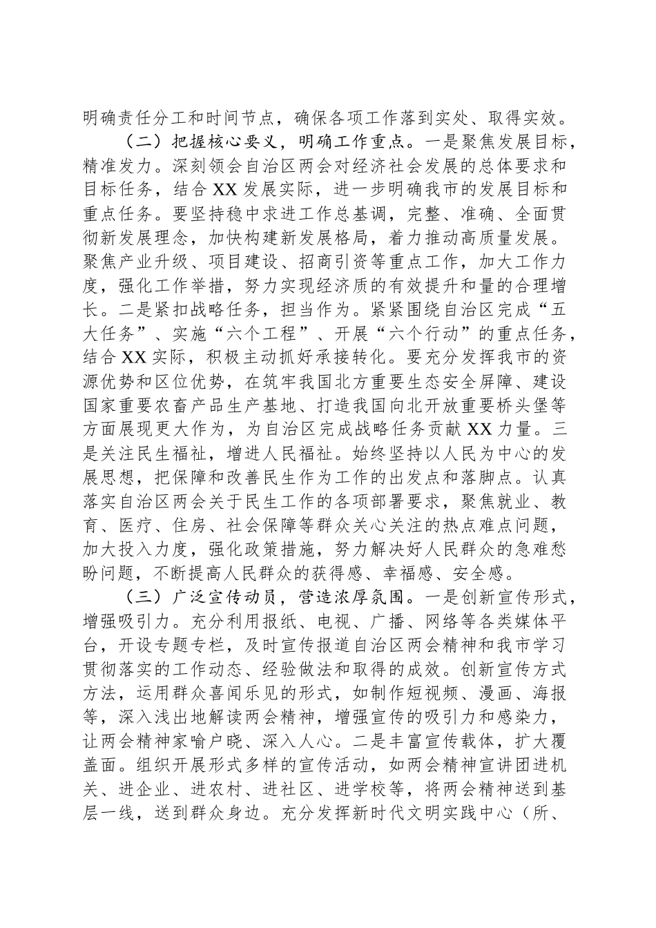 在2025年全市干部大会上的讲话_第2页