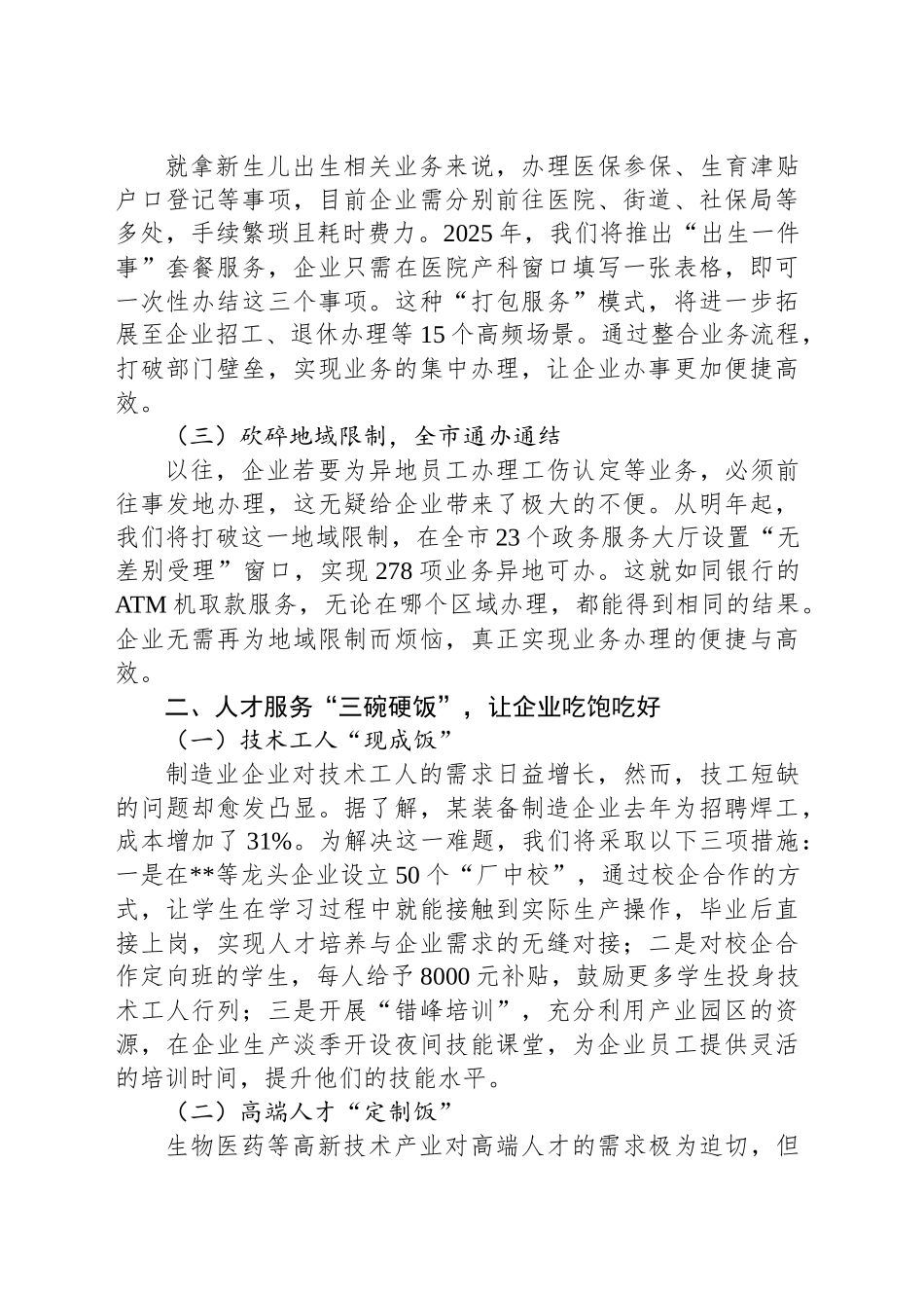 在2025年优化营商环境工作会议上的讲话_第2页