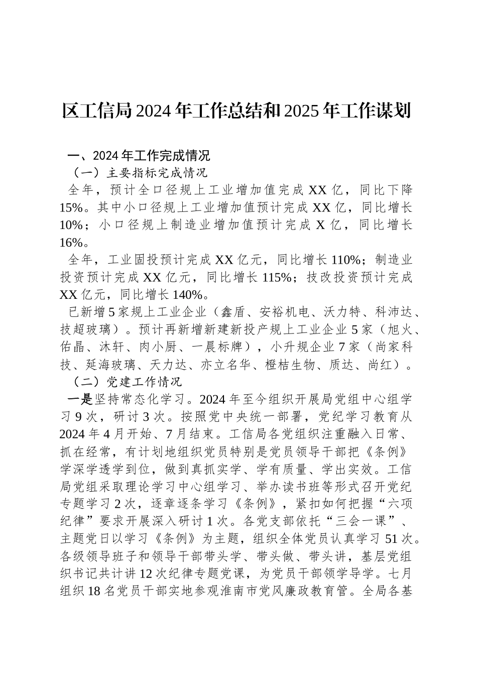 区工信局2024年工作总结和2025年工作谋划_第1页