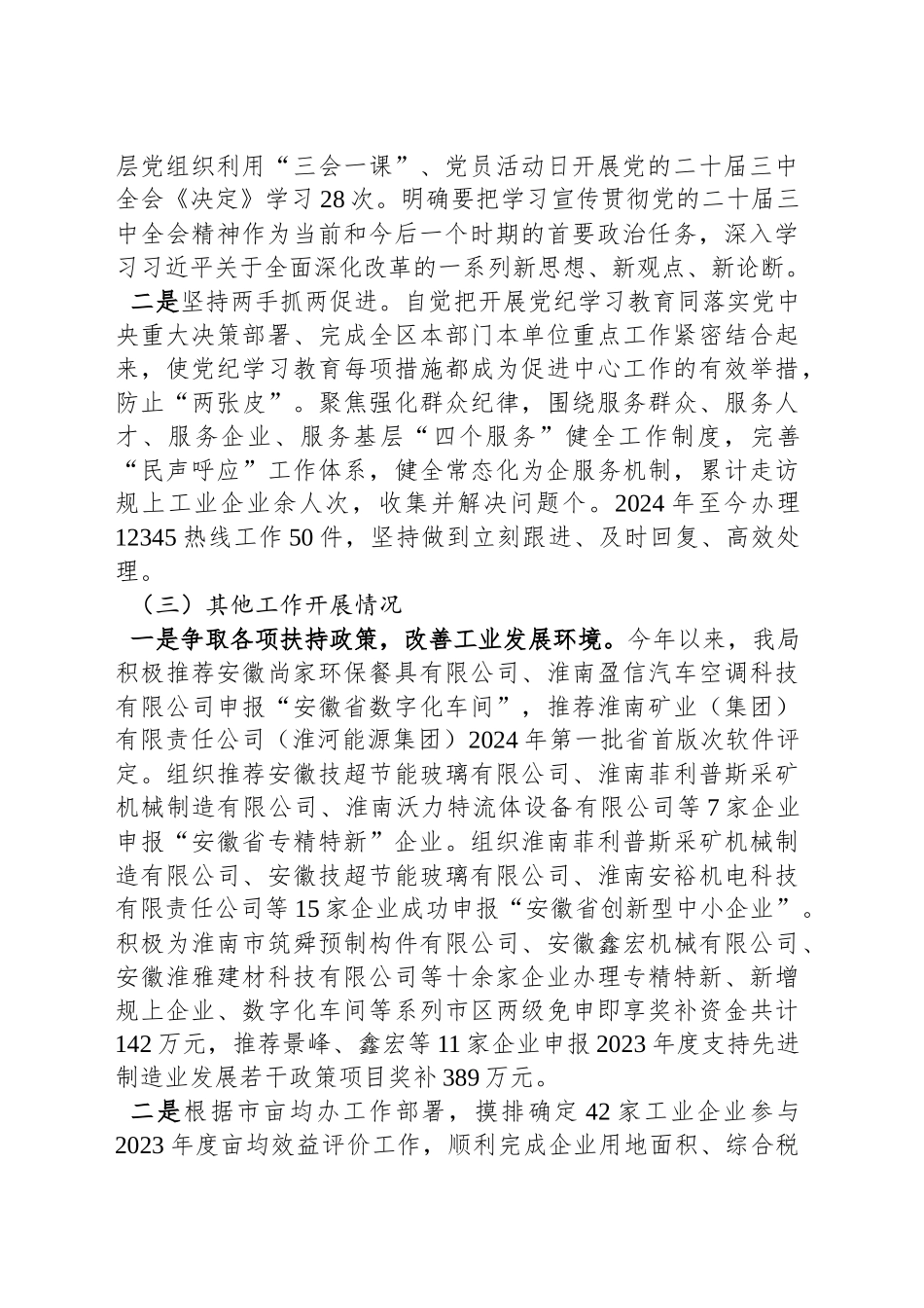 区工信局2024年工作总结和2025年工作谋划_第2页