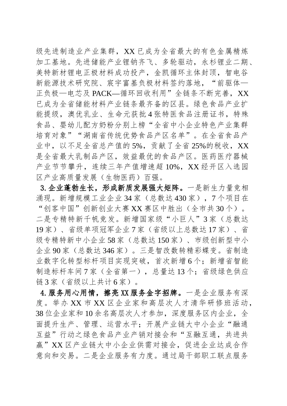 区工信局2024年度工作总结及2025年度工作计划_第2页