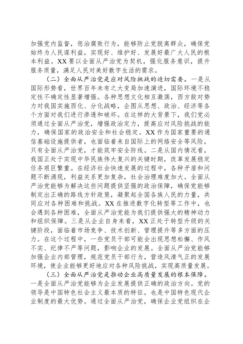 在2025年国企全面从严治党工作会议上的讲话_第2页
