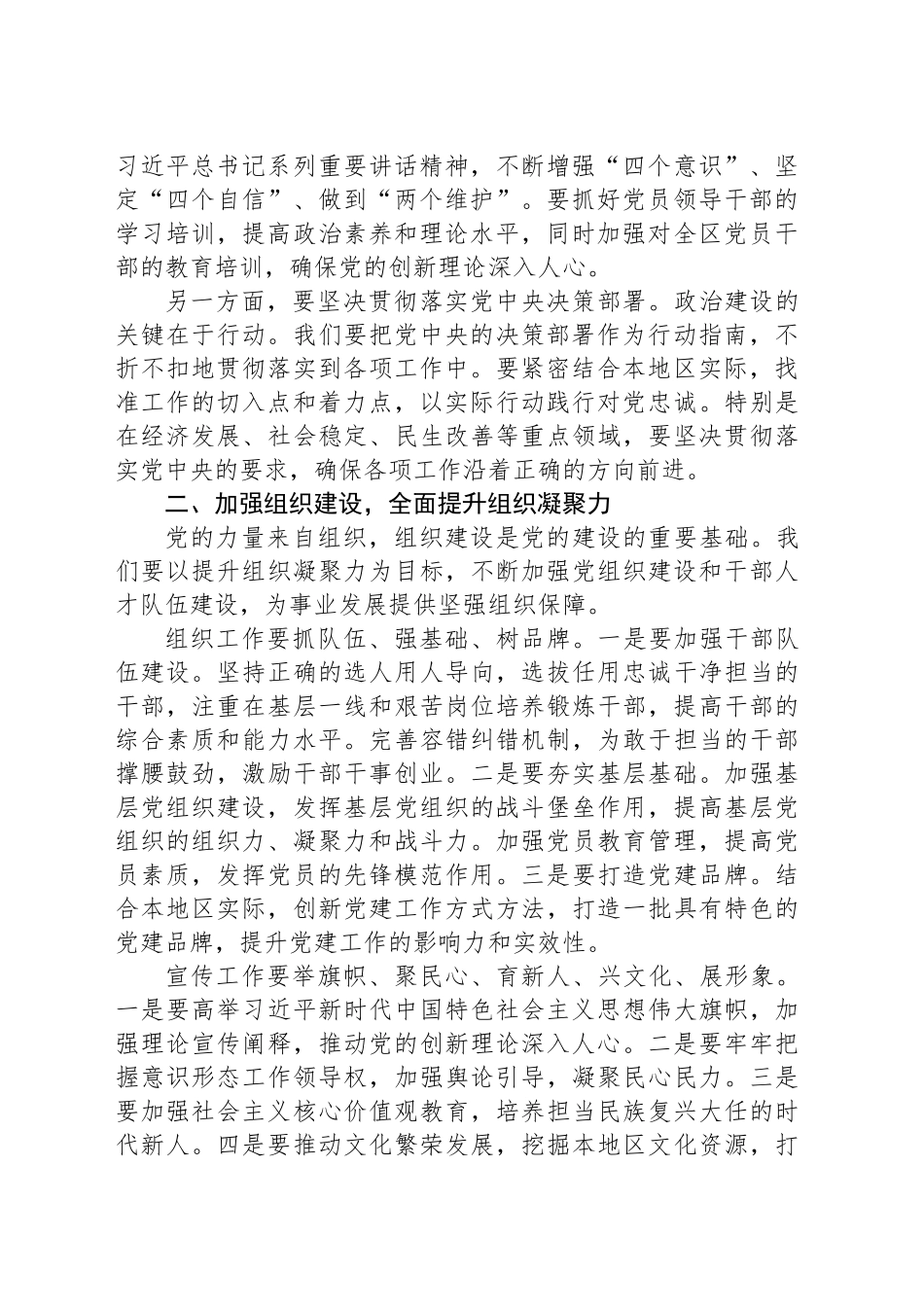 在2025年党建工作部署会上的讲话提纲_第2页