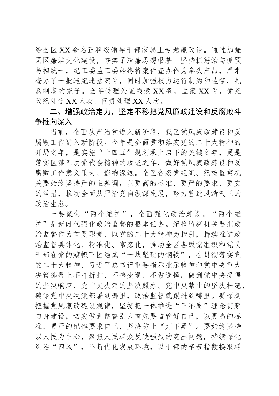 在2025年党风廉政建设和反腐败工作会议上的讲话_第2页