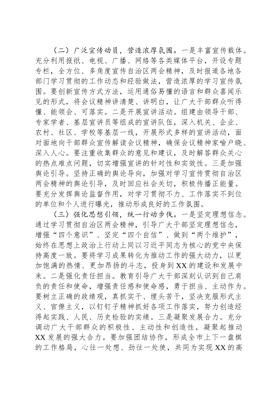 在2025年全市传达自治区两会精神专题会上的讲话_第2页